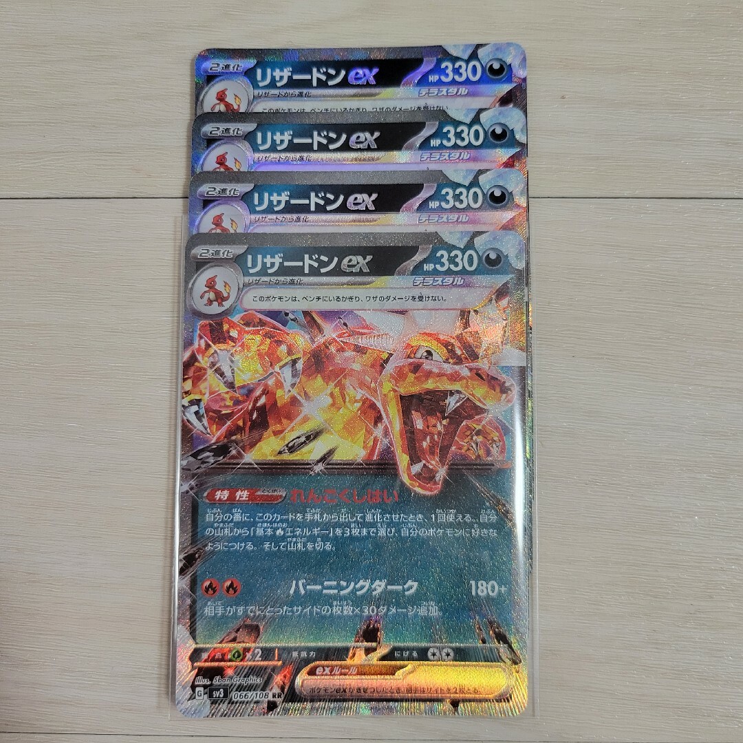 リザードンex 4枚セット　ポケモンカード エンタメ/ホビーのトレーディングカード(その他)の商品写真