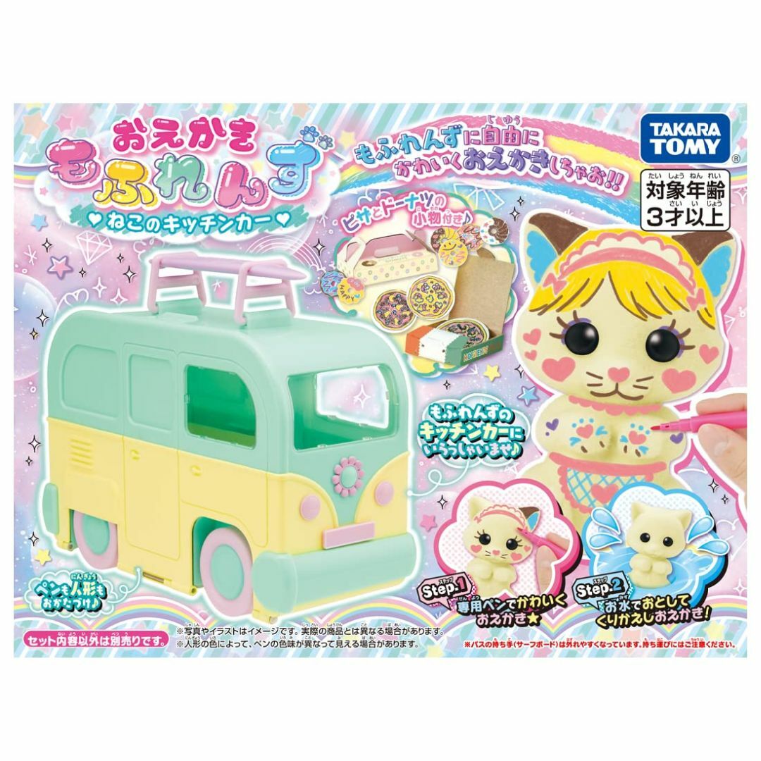 【在庫処分】おえかき もふれんず ねこのキッチンカー その他のその他(その他)の商品写真