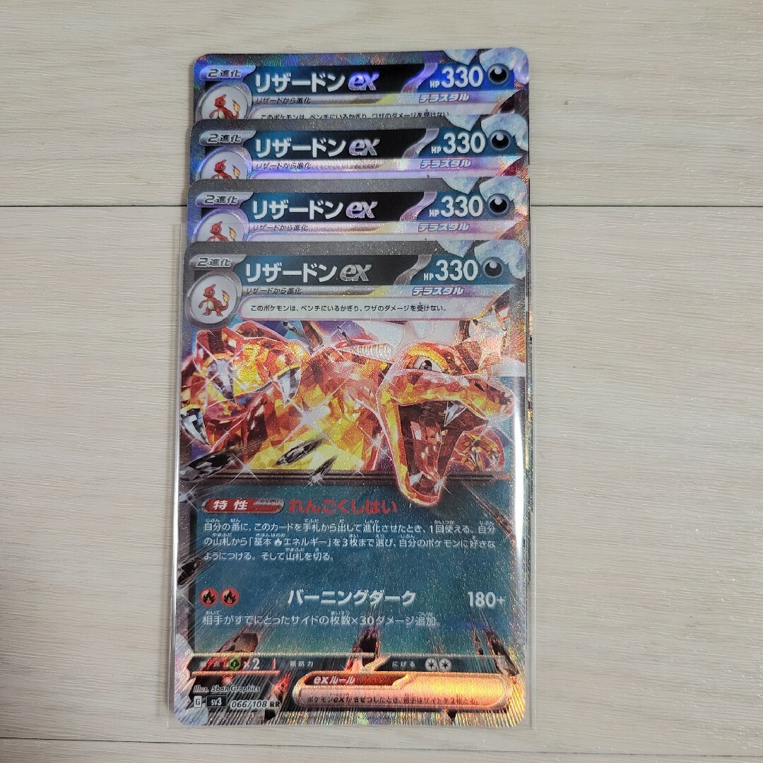 リザードンex 4枚セット　ポケモンカード エンタメ/ホビーのトレーディングカード(その他)の商品写真