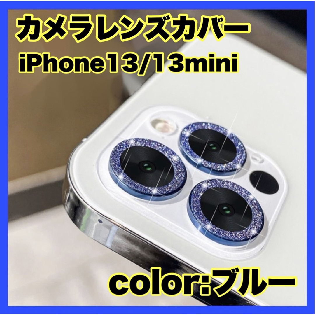 iPhone13 13mini カメラレンズ カバー 保護 反射防止 フィルム スマホ/家電/カメラのスマホアクセサリー(保護フィルム)の商品写真