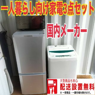 024☆新生活応援☆冷蔵庫　洗濯機　電子レンジ最新セット