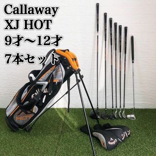 キャロウェイ(Callaway)の【大人気】 キャロウェイ XJ HOT ジュニア キッズ ゴルフクラブセット(クラブ)