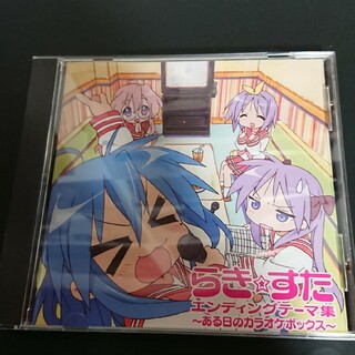 らき☆すた エンディングテーマ集 ある日のカラオケボックス CD(アニメ)