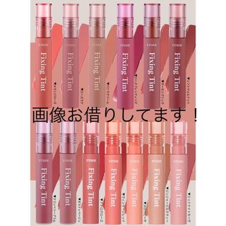 エチュードハウス(ETUDE HOUSE)のフィクシングティント(口紅)