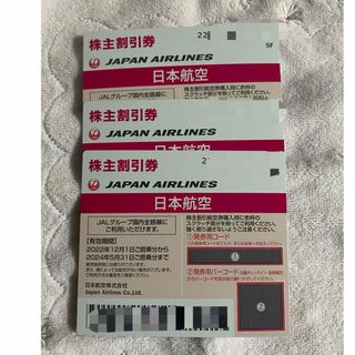 ジャル(ニホンコウクウ)(JAL(日本航空))のJAL 日本航空　株主優待　3枚　格安　2024/5/31まで(その他)