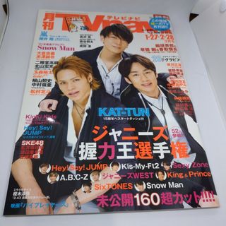 TV navi (テレビナビ) 宮城・福島版 2021年 03月号(アート/エンタメ/ホビー)