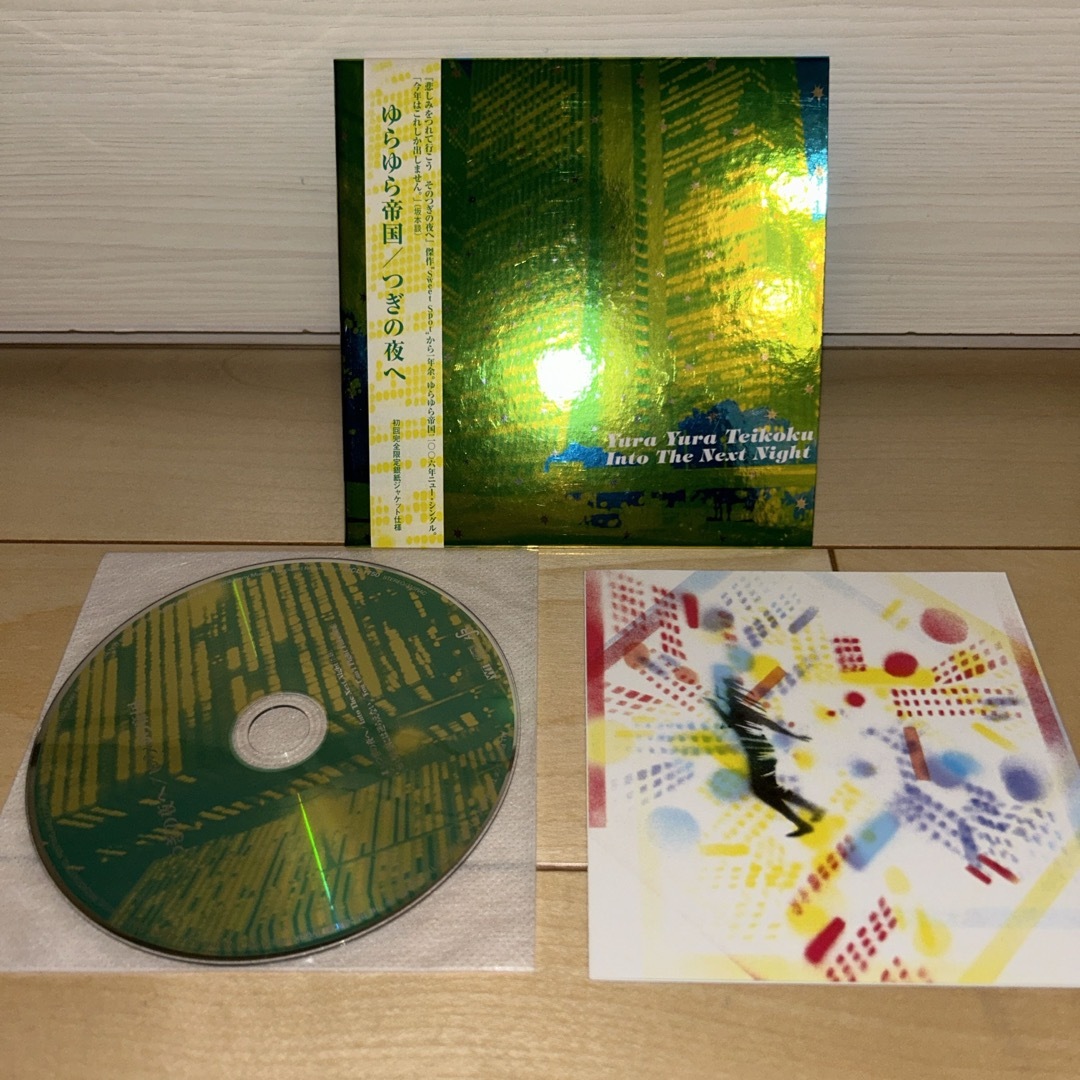 つぎの夜へ エンタメ/ホビーのCD(ポップス/ロック(邦楽))の商品写真