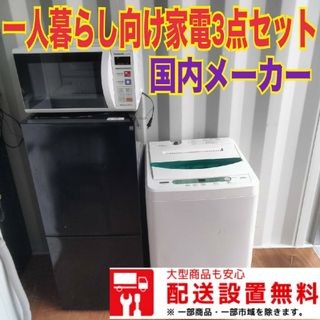 029☆新生活応援☆冷蔵庫　洗濯機　電子レンジ最新セット(冷蔵庫)