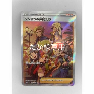 ポケモン(ポケモン)のポケカ シンオウの仲間たち SR リザードンV SAR(シングルカード)