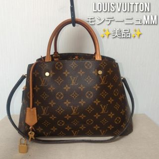 ルイヴィトン(LOUIS VUITTON)の【美品】ルイヴィトン モンテーニュMM　モノグラム 2way ハンドバッグ(ハンドバッグ)