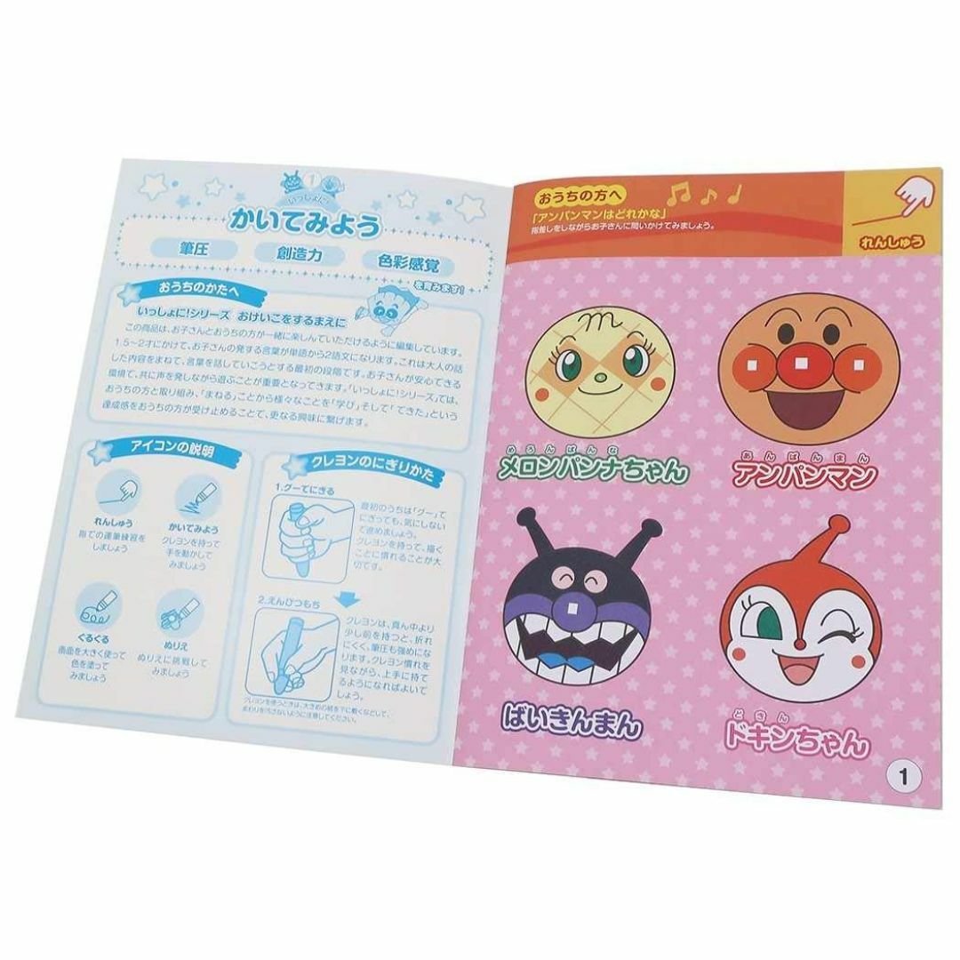 【新着商品】アンパンマン[知育 ぬりえ]いっしょにかいてみよう/マイファーストセ キッズ/ベビー/マタニティのおもちゃ(その他)の商品写真