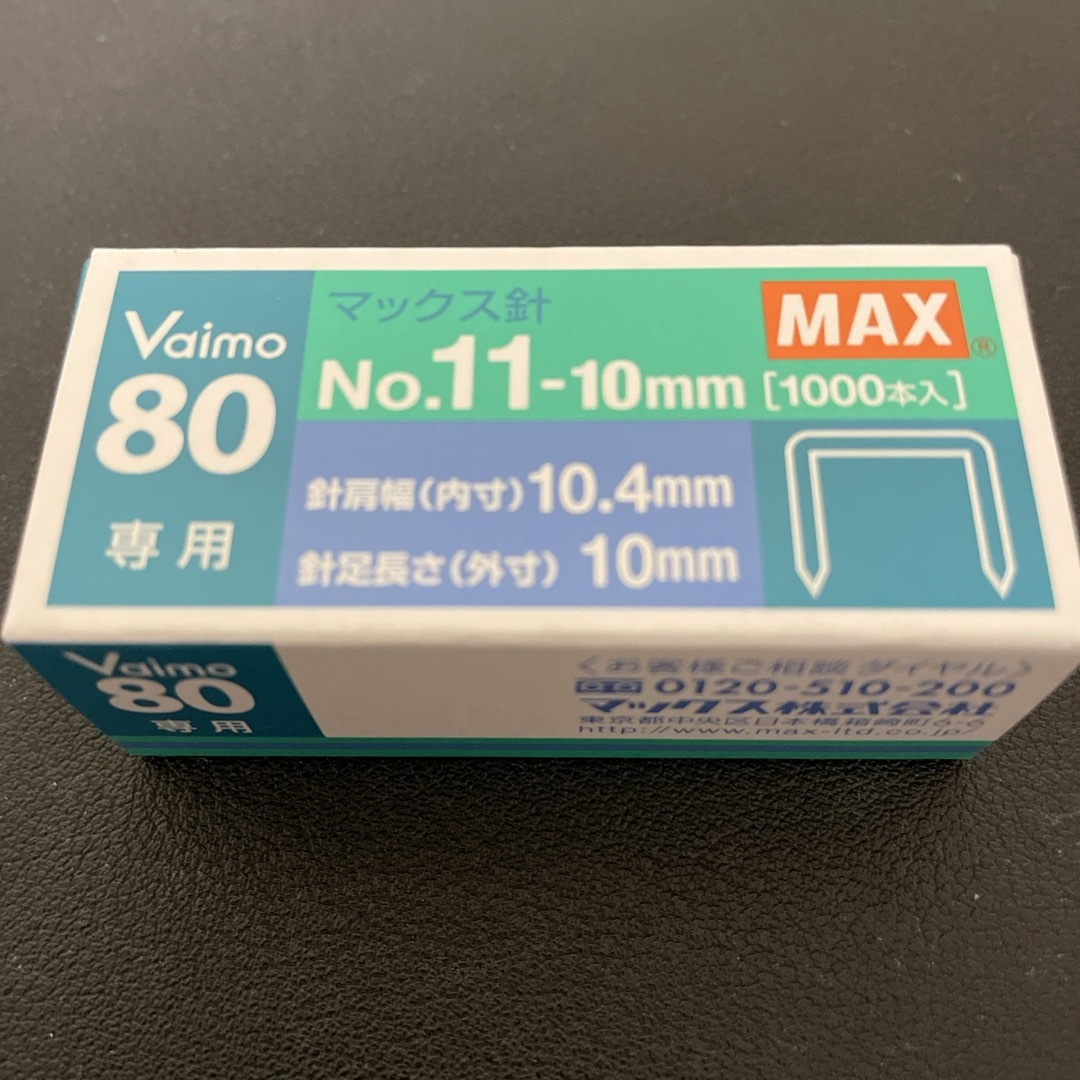 マックス バイモ80専用 No.11針 1000本 インテリア/住まい/日用品のオフィス用品(オフィス用品一般)の商品写真