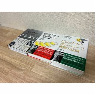 【ビジネス本】ビジョナリーカンバニー（シリーズ３冊）(ビジネス/経済)