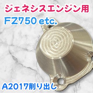 【限定品】【匿名配送】FZ750等用エンジンスライダー(パーツ)