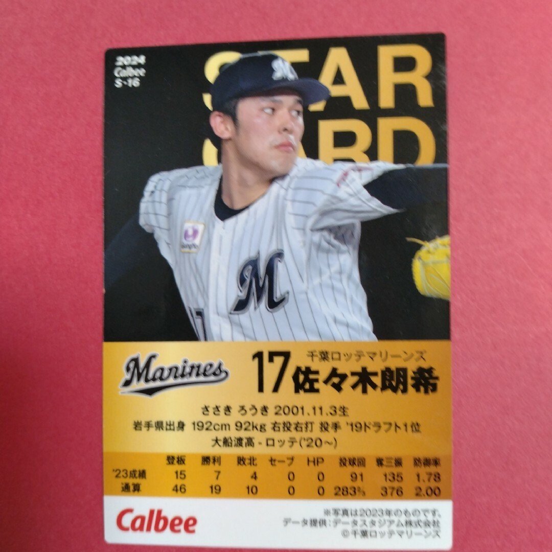 佐々木朗希 スターカード プロ野球チップス2024第1弾　千葉ロッテマリーンズ エンタメ/ホビーのトレーディングカード(シングルカード)の商品写真