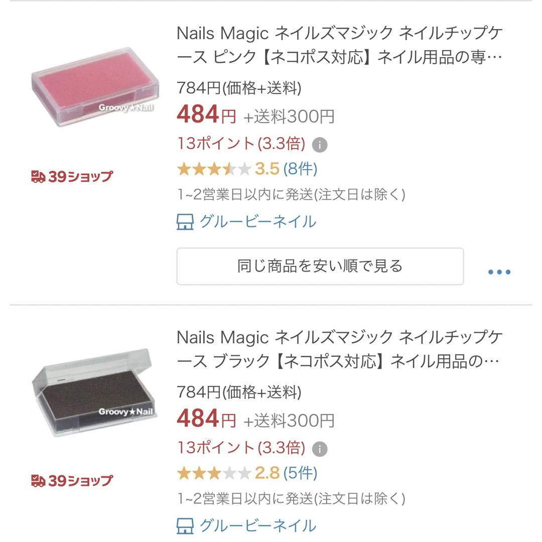 ネイルズマジック　ネイルチップケース5個セット コスメ/美容のネイル(ネイル用品)の商品写真