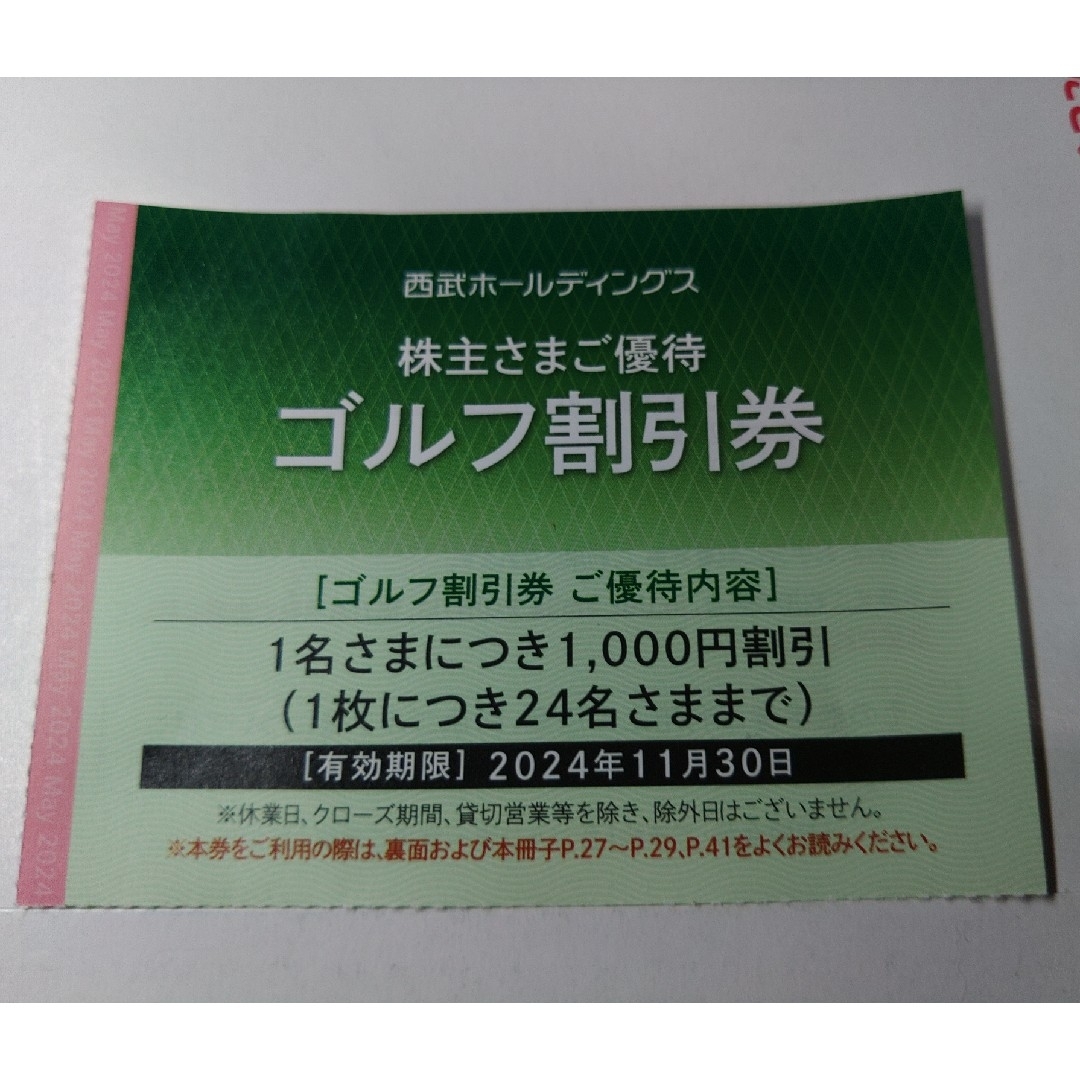 西武株主優待･共通割引券３０枚(オマケ有り) チケットの優待券/割引券(その他)の商品写真