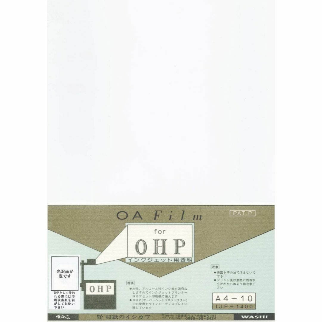 【新着商品】和紙のイシカワ OHPフィルム A4 その他のその他(その他)の商品写真