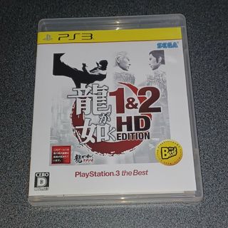 プレイステーション3(PlayStation3)のPS3 龍が如く1＆2 HD EDITION(家庭用ゲームソフト)