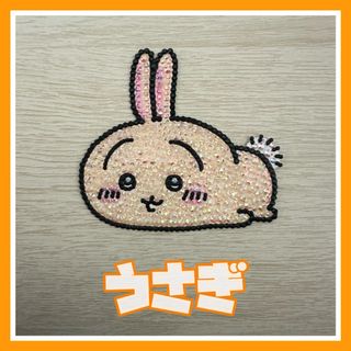 チイカワ(ちいかわ)のちいかわ  うさぎ ストーンデコ うちわデコ デコ素材 デコレーション(各種パーツ)