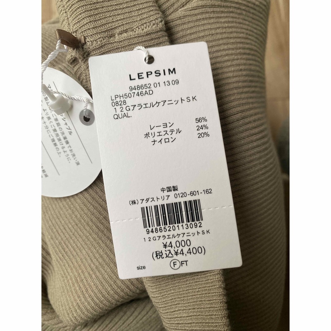 LEPSIM(レプシィム)のLEPSIM   リプシィム  洗えるケアニットスカート　リブ　ベージュ　F レディースのスカート(ロングスカート)の商品写真