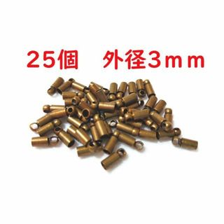 25個+1個 外径3mm タッセルキャップ 金古美 青銅 銅合金製AG3-2.5(各種パーツ)