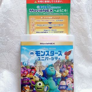 ディズニー(Disney)のディズニー/『モンスターズ・ユニバーシティ』マジックコード　MovieNEX(アニメ)