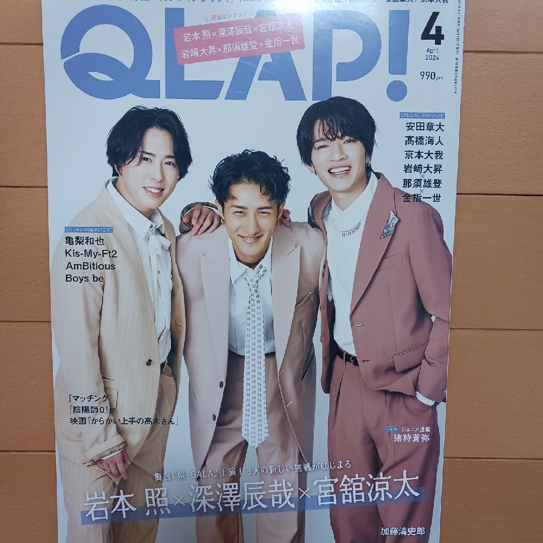 QLAP! (クラップ) 2024年 04月号 [雑誌] エンタメ/ホビーの雑誌(音楽/芸能)の商品写真
