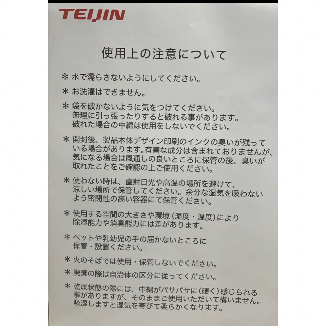 【専用】帝人 フロンティア 除湿剤 消臭 大4個 レギュラー12個 フック8個 インテリア/住まい/日用品のインテリア/住まい/日用品 その他(その他)の商品写真