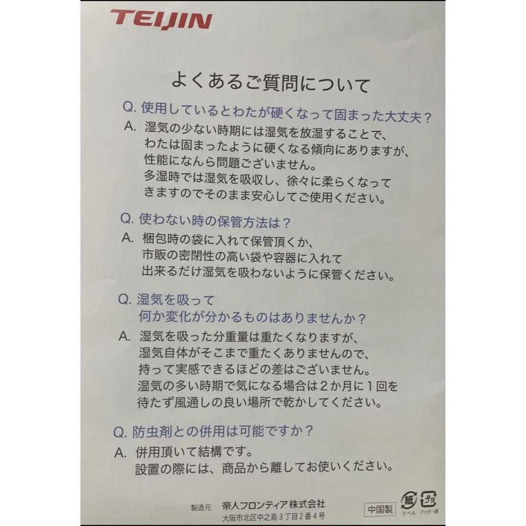 【専用】帝人 フロンティア 除湿剤 消臭 大4個 レギュラー12個 フック8個 インテリア/住まい/日用品のインテリア/住まい/日用品 その他(その他)の商品写真