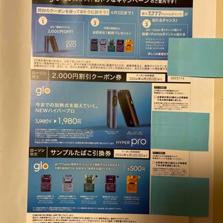 グロー(glo)のglo 引き換え券(タバコグッズ)