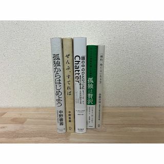 多くのことを考えすぎてる人におすすめの５冊セット(ノンフィクション/教養)