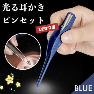 ピンセット型 エステ 子供 介護 耳掃除 耳かき ブルー はっきり見える(日用品/生活雑貨)