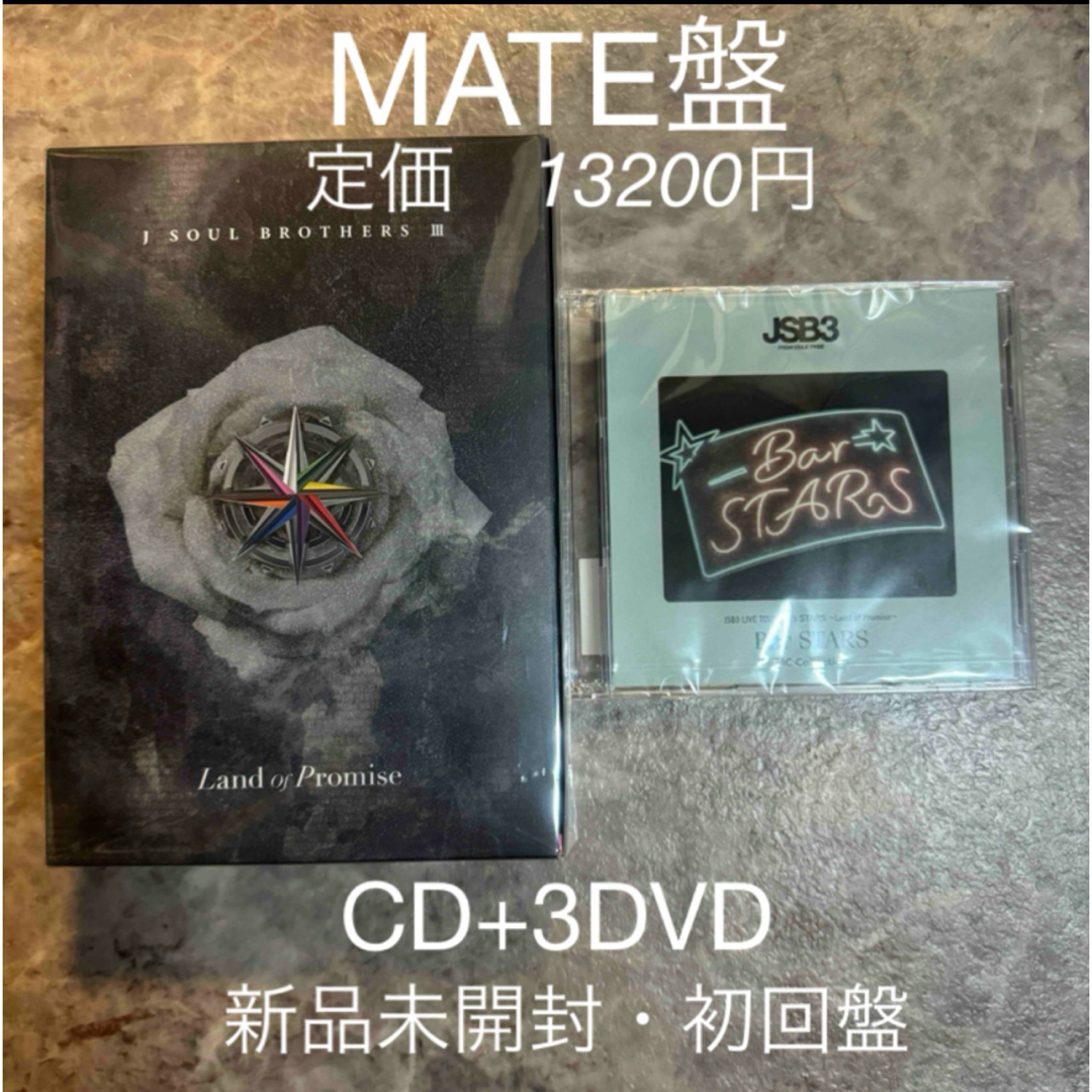 三代目 J SOUL BROTHERS MATE盤　新品CD+3DVD 半額以下 エンタメ/ホビーのDVD/ブルーレイ(ミュージック)の商品写真