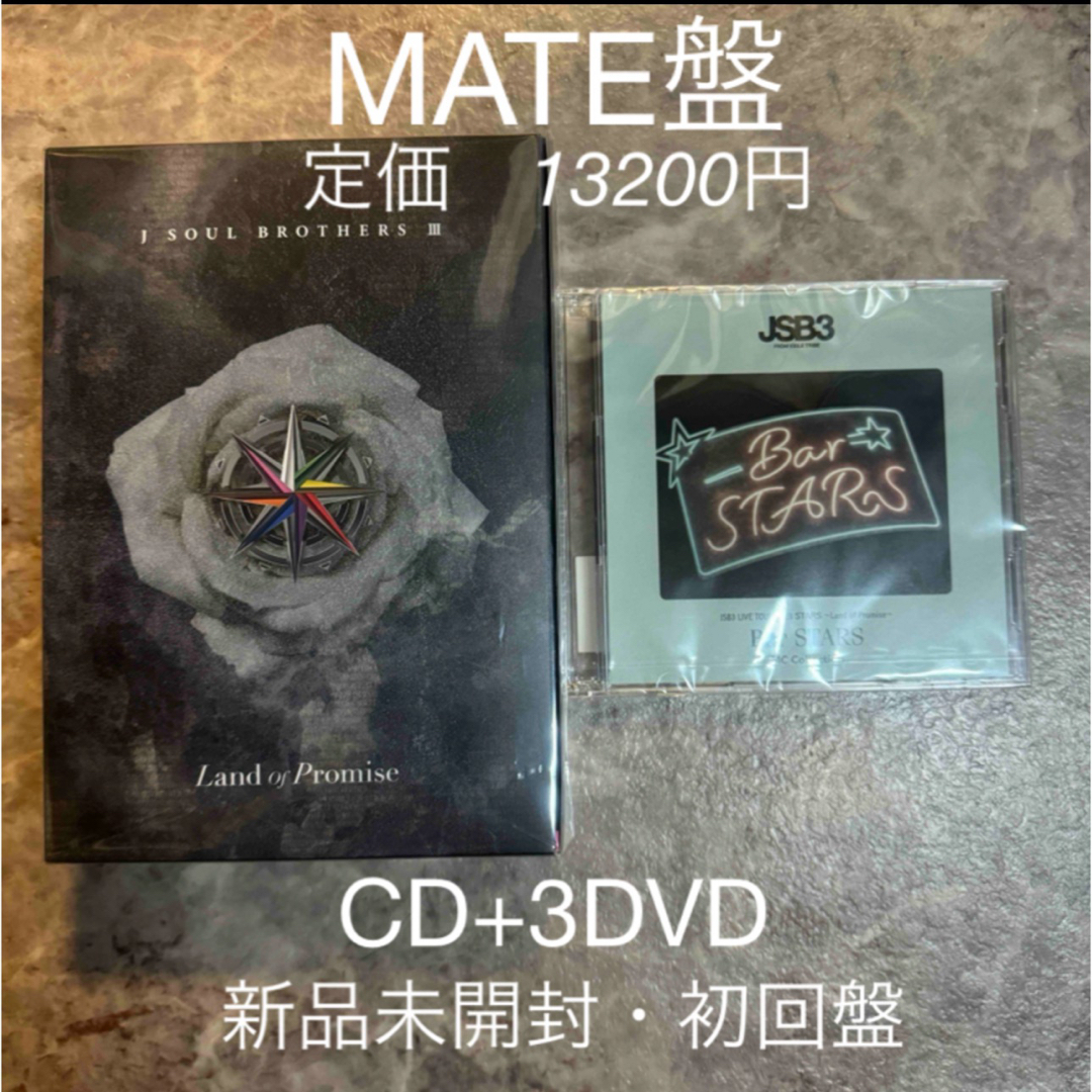 三代目 J SOUL BROTHERS MATE盤　新品CD+3DVD 定価以下 エンタメ/ホビーのDVD/ブルーレイ(ミュージック)の商品写真