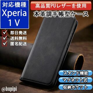 手帳型 スマホケース レザー Xperia 1 V ブラック カバー CPP(Androidケース)