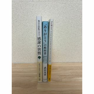 感謝の本おすすめ３冊セット(住まい/暮らし/子育て)