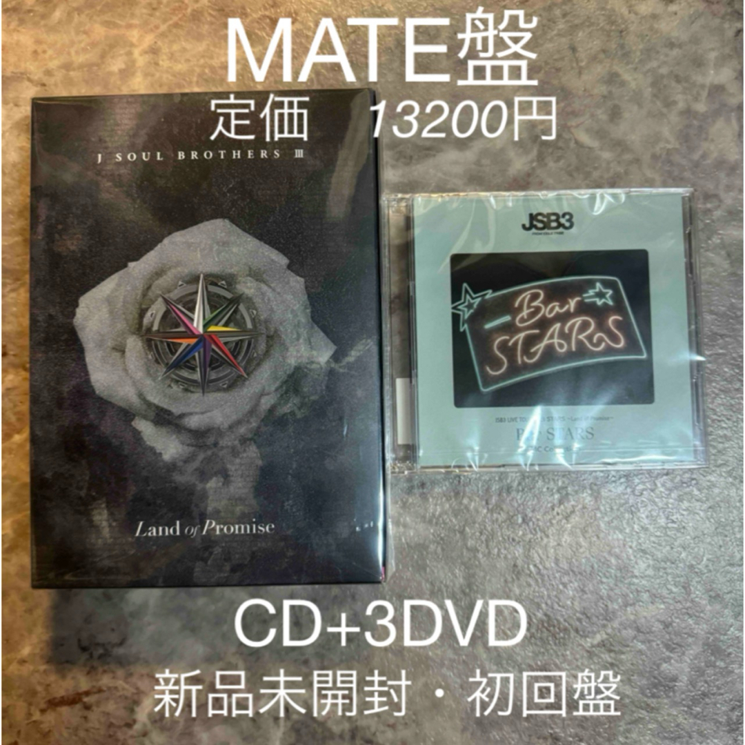 三代目 J SOUL BROTHERS MATE盤　新品CD+3DVD 定価以下 エンタメ/ホビーのDVD/ブルーレイ(ミュージック)の商品写真