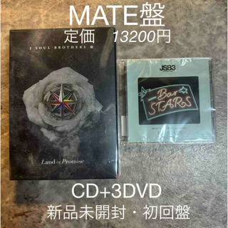 三代目 J SOUL BROTHERS MATE盤　新品CD+3DVD 定価以下(ミュージック)
