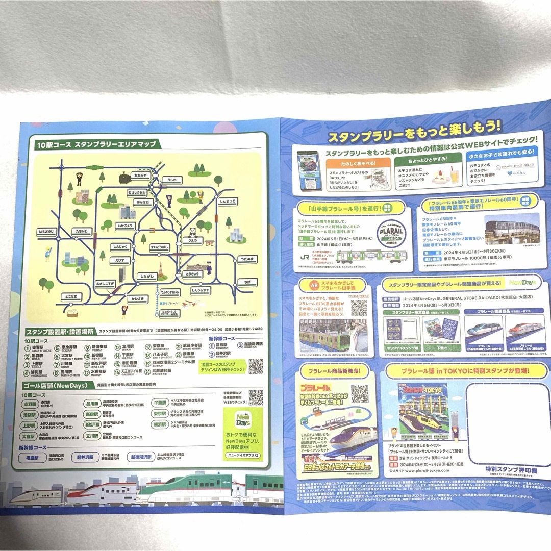 JR東日本 プラレール65周年記念　スタンプラリー2024 台紙 6枚セット キッズ/ベビー/マタニティのおもちゃ(電車のおもちゃ/車)の商品写真