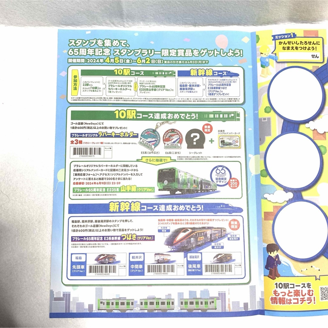 JR東日本 プラレール65周年記念　スタンプラリー2024 台紙 6枚セット キッズ/ベビー/マタニティのおもちゃ(電車のおもちゃ/車)の商品写真