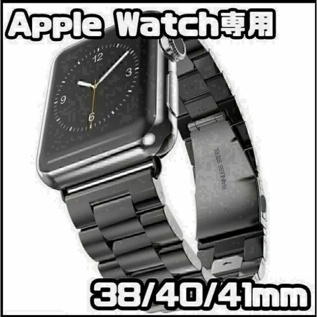 Apple Watch　38/40/41mm　メタル バンド　ブラック メンズの時計(金属ベルト)の商品写真