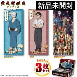 鬼太郎誕生日ゲゲゲの謎 3Pセットフェイスタオル プライズ品