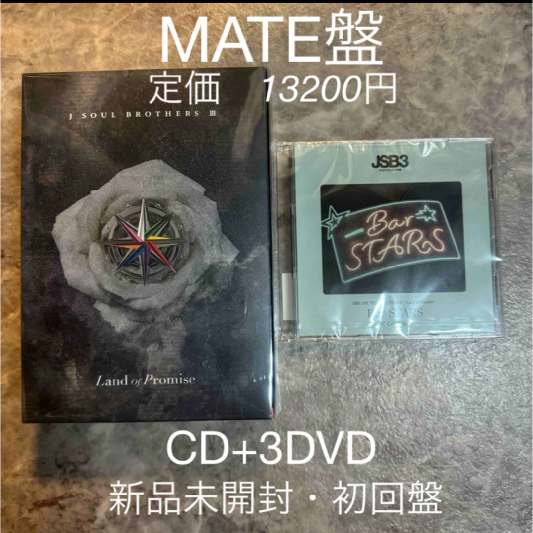 三代目 J SOUL BROTHERS MATE盤　新品CD+3DVD 定価以下 エンタメ/ホビーのDVD/ブルーレイ(ミュージック)の商品写真
