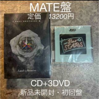 三代目 J SOUL BROTHERS MATE盤　新品CD+3DVD 定価以下(ミュージック)