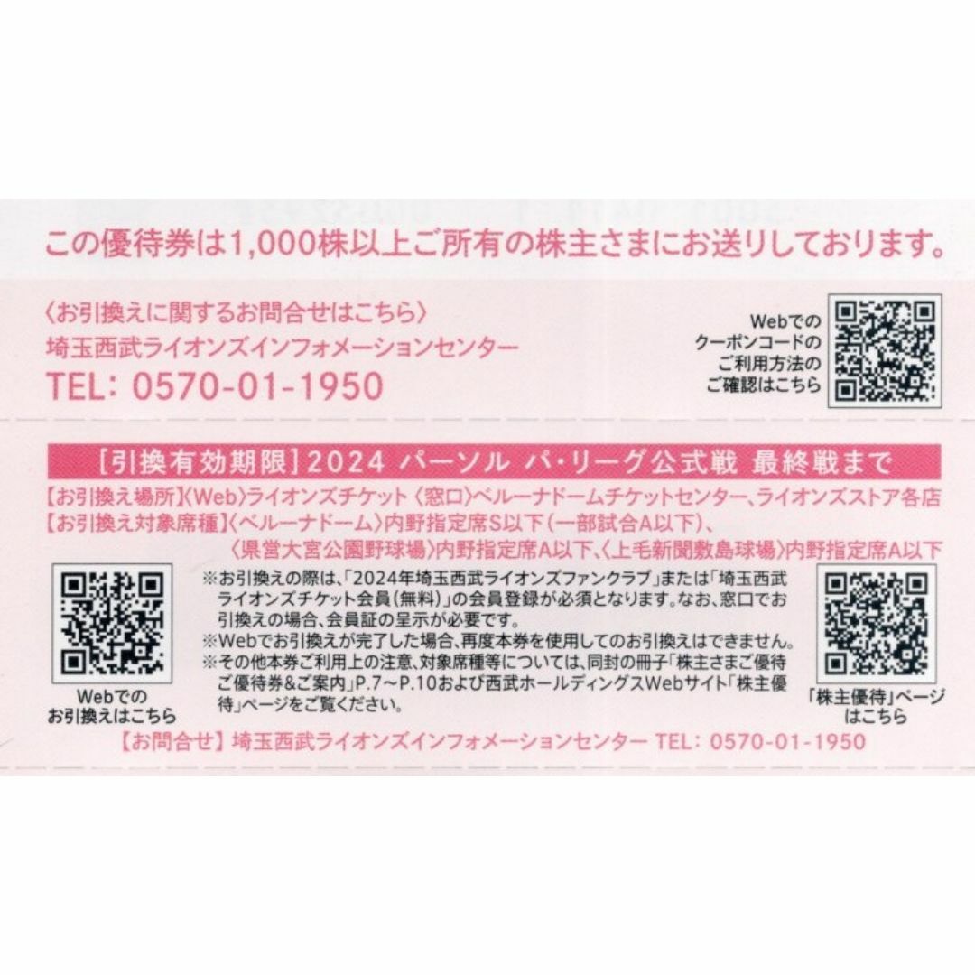 ５枚セット 埼玉西武ライオンズ内野指定席引換券　西武ホールディングス株主優待 チケットの施設利用券(その他)の商品写真