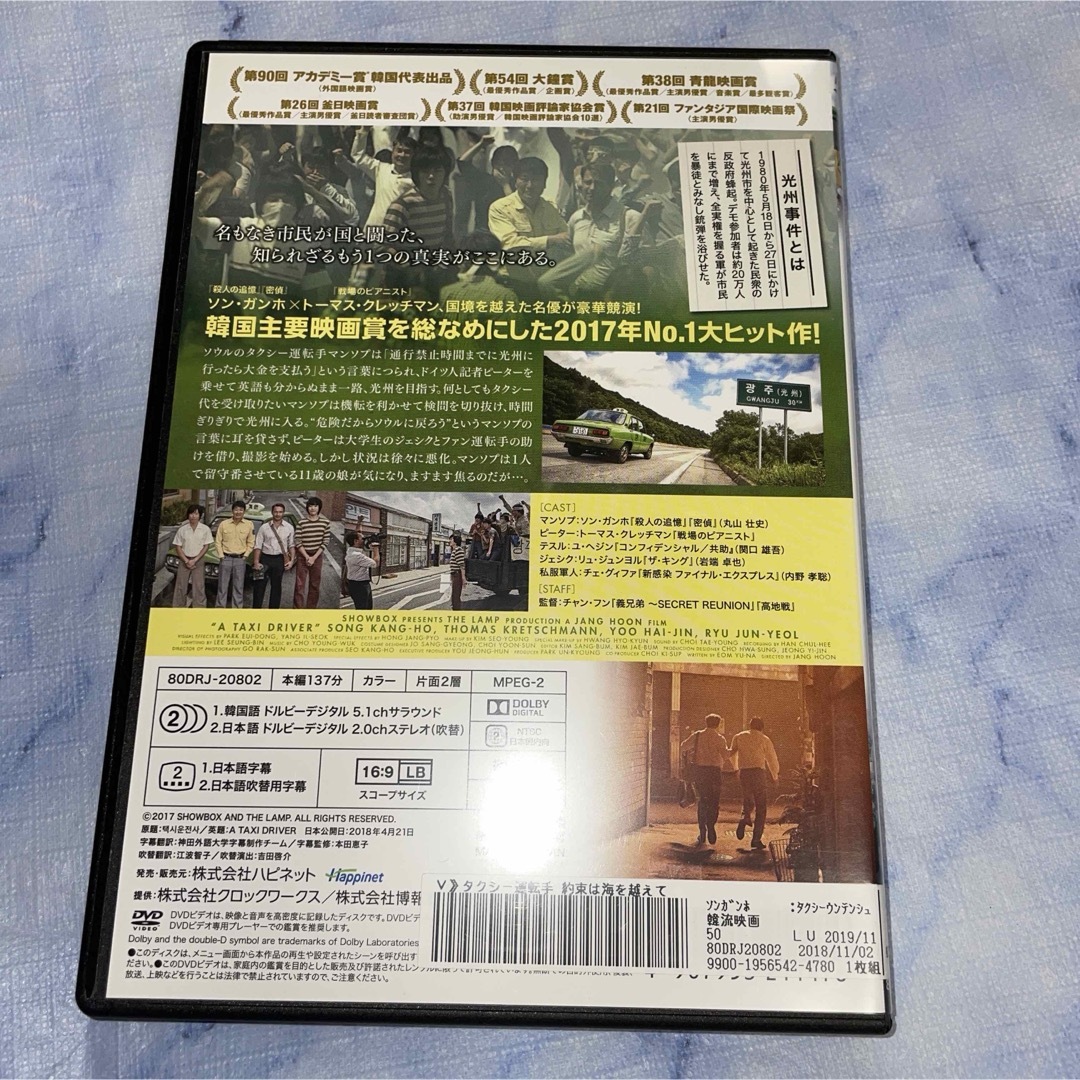 DVD     タクシー運転手　約束は海を越えて　　韓国映画 エンタメ/ホビーのDVD/ブルーレイ(韓国/アジア映画)の商品写真