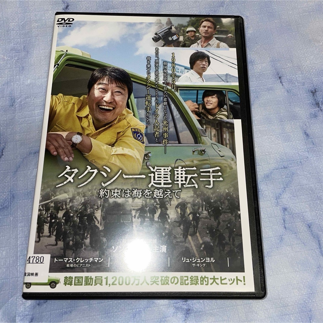 DVD     タクシー運転手　約束は海を越えて　　韓国映画 エンタメ/ホビーのDVD/ブルーレイ(韓国/アジア映画)の商品写真