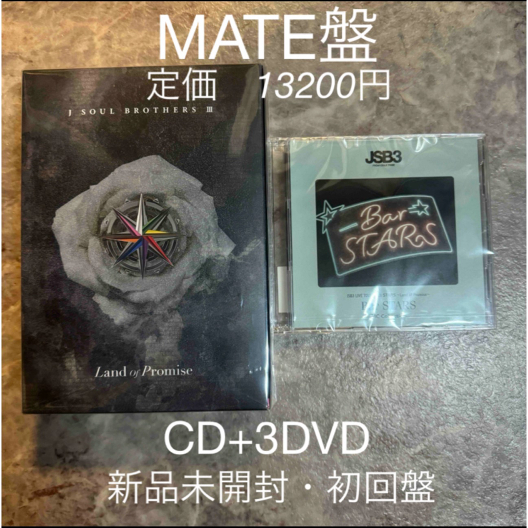 三代目 J SOUL BROTHERS MATE盤　新品CD+3DVD 定価以下 エンタメ/ホビーのDVD/ブルーレイ(ミュージック)の商品写真