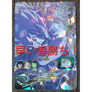 スーパードラゴンボールヒーローズ UGM10‐027 ベジータ